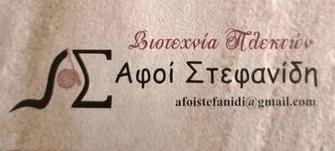 Λογότυπο Αφοί Στεφανίδη